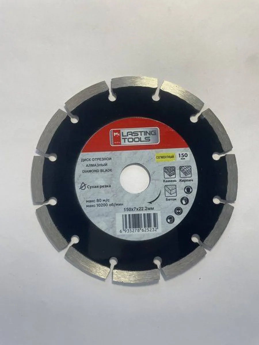 Диск алмазный отрезной 150х22,2мм сухая резка, сегментный (LASTING TOOLS)