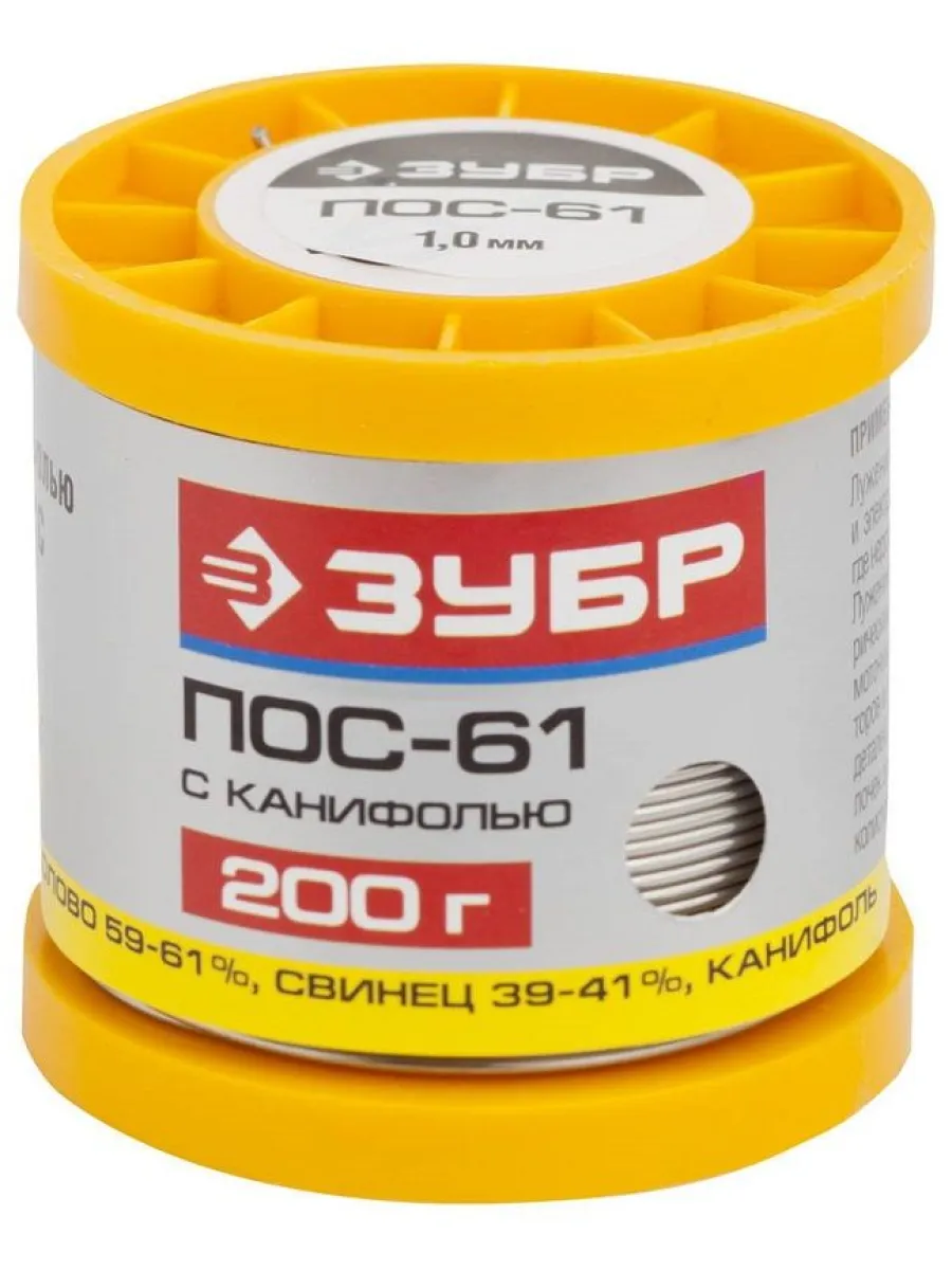 Припой ПОС 61, трубка с канифолью, 200г, 1мм ЗУБР