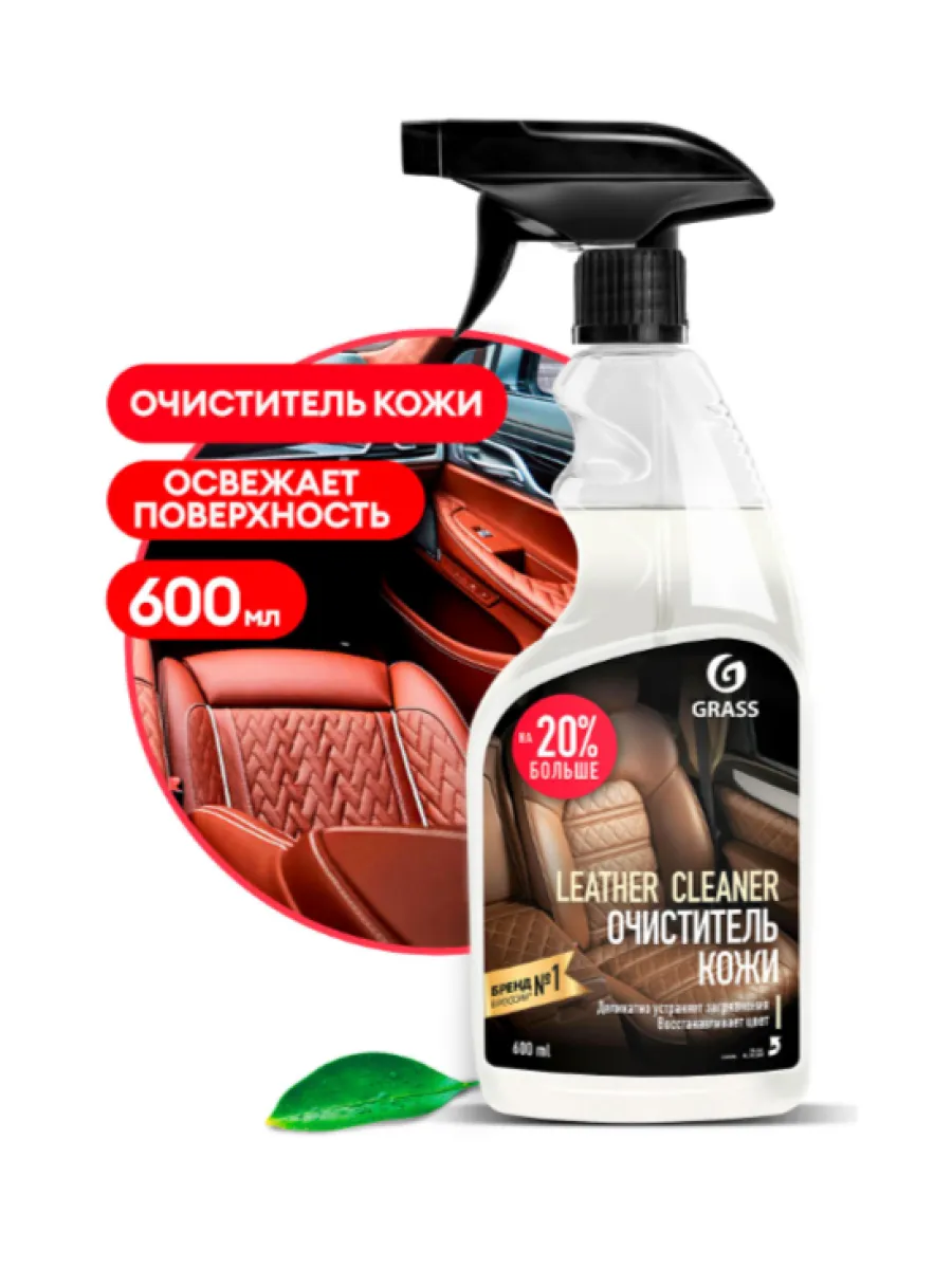 Очиститель натуральной кожи GRASS Leather Cleaner 600 мл