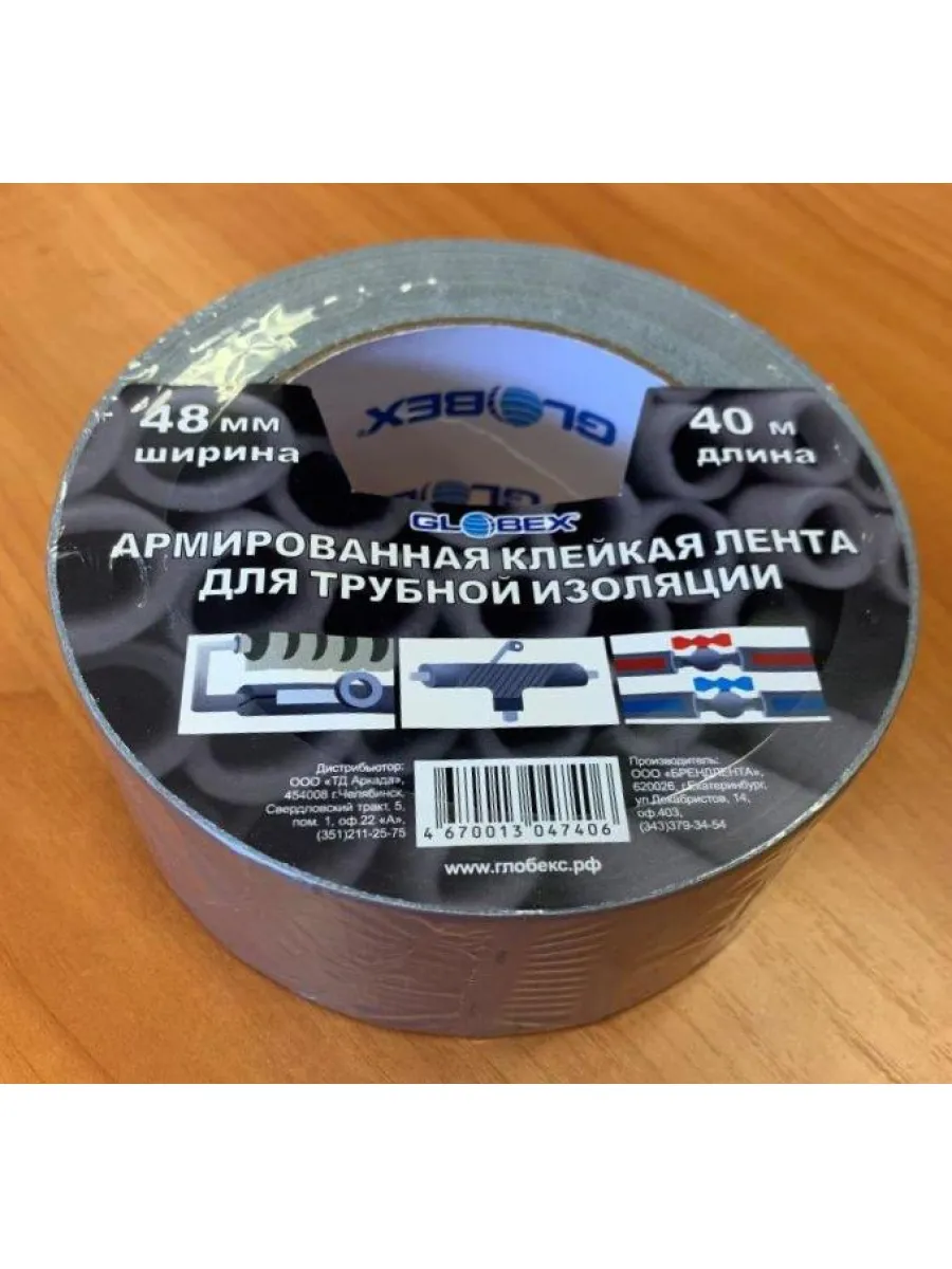 Лента клейкая армированная 48мм х 40м для трубной изоляции Globex