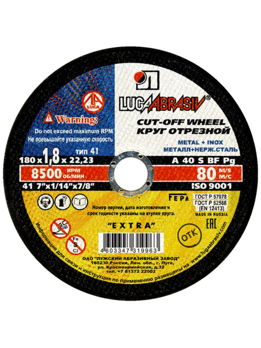 Круг отрезной по металлу 180х1,8х22мм ЛУГА мет.+ нерж. сталь