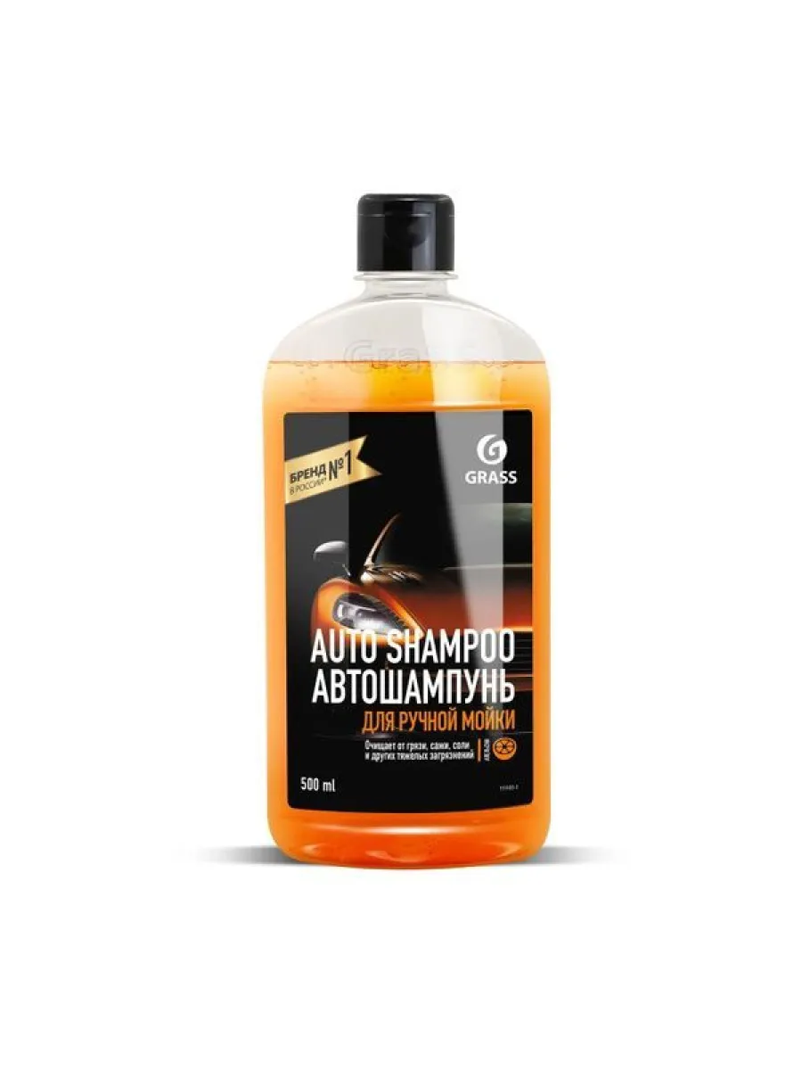 Автошампунь GRASS Auto Shampoo,  с ароматом апельсина 500 мл