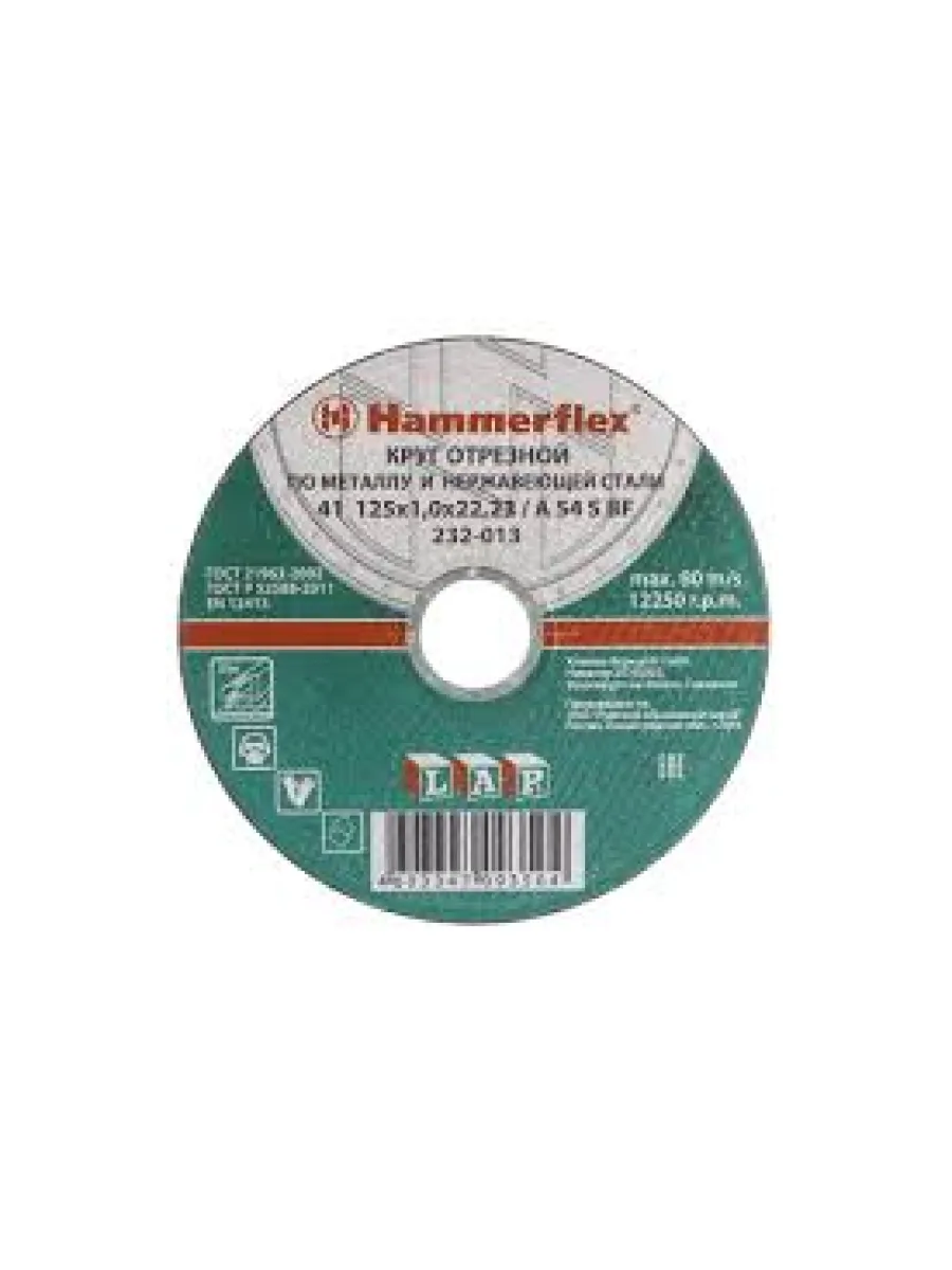 Круг отрезной по металлу и нерж. стали 150х2,5х22,23мм Hammerflex