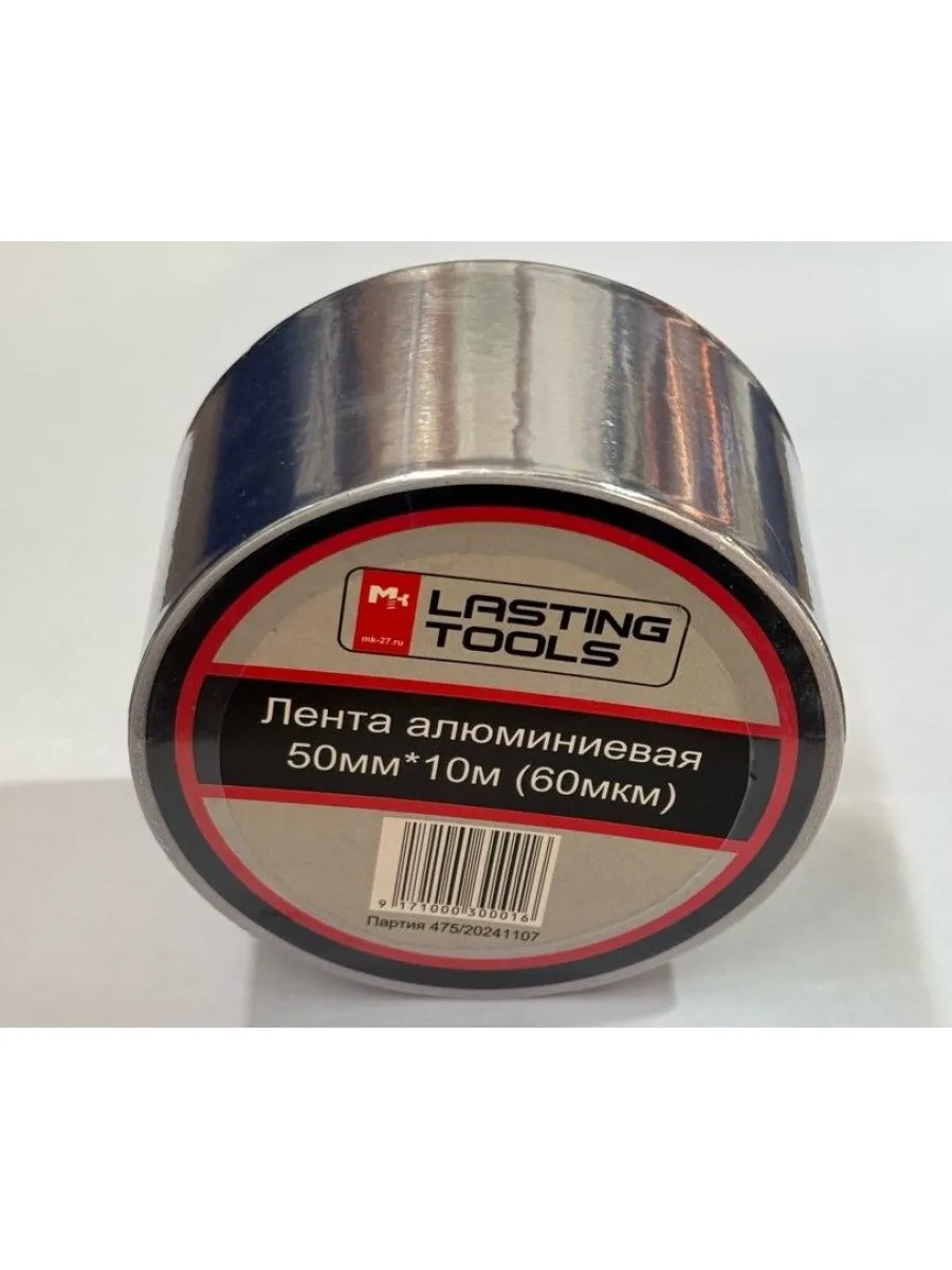 Лента алюминиевая  50мм*50м (60мкм) LASTING TOOLS