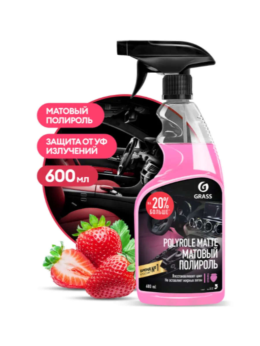 Полирующее средство GRASS Polyrole Matte клубника 600 мл