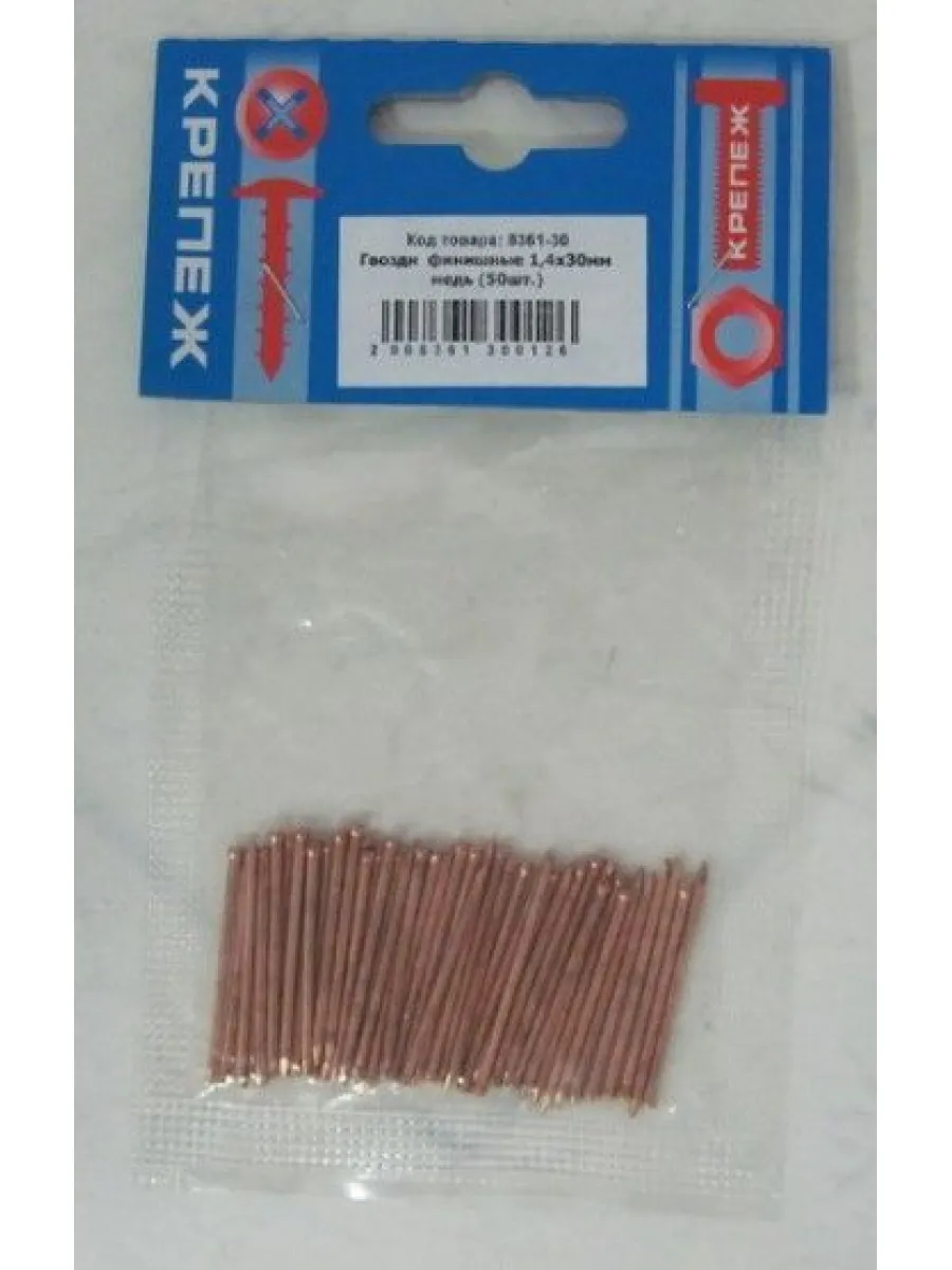 Гвозди финишные медь 1,4х30 (упак. 50шт)