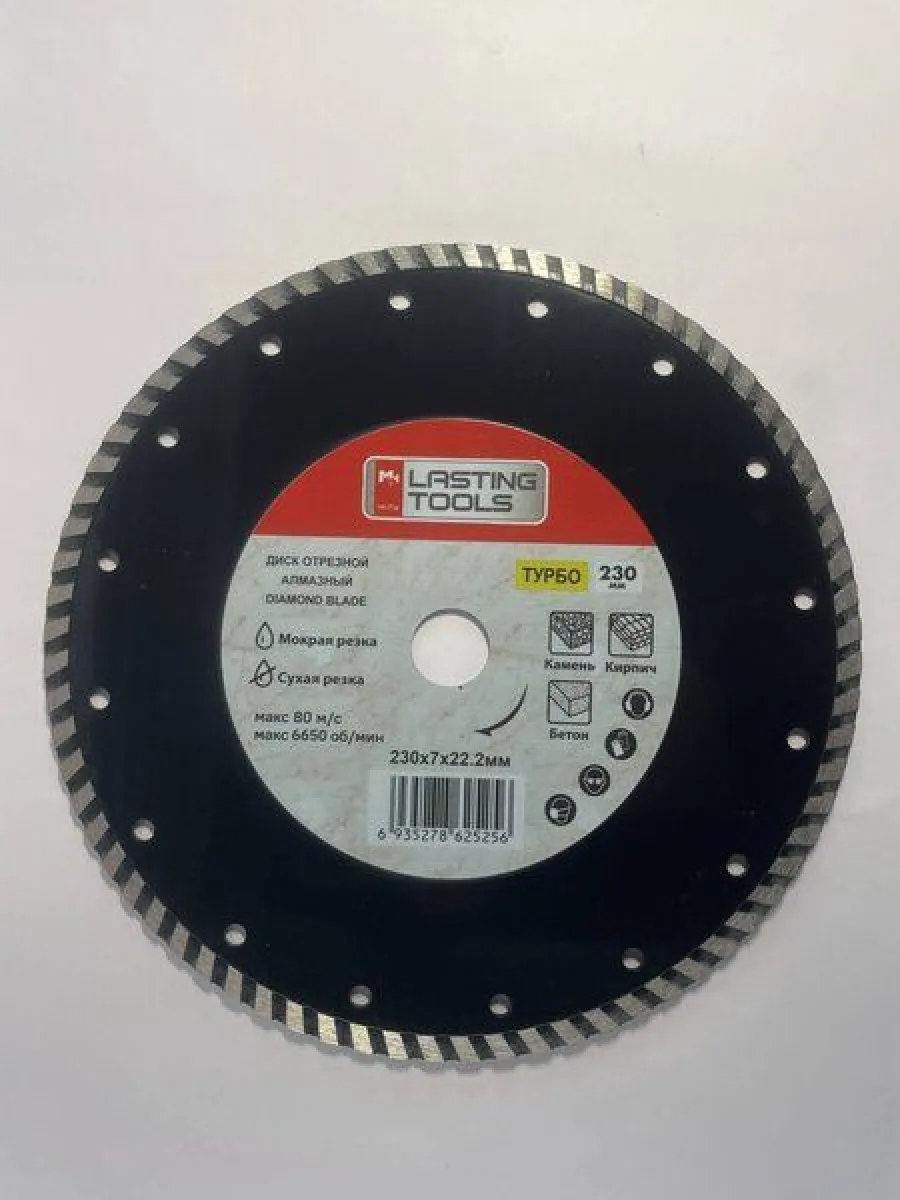 Диск алмазный отрезной 230х22,2мм сухая резка, турбо (LASTING TOOLS)