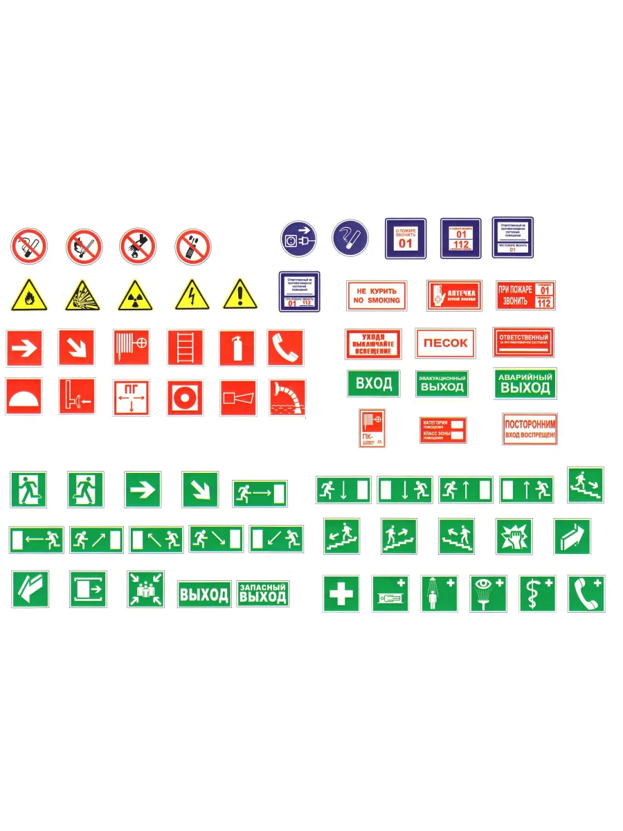Знаки "Пожарная безопасность" самоклеящиеся , разные