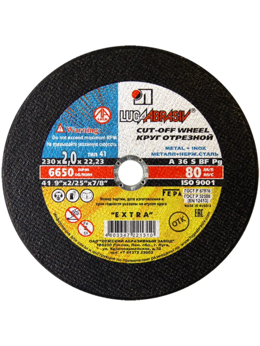 Круг отрезной по металлу 230х2,0х22мм ЛУГА