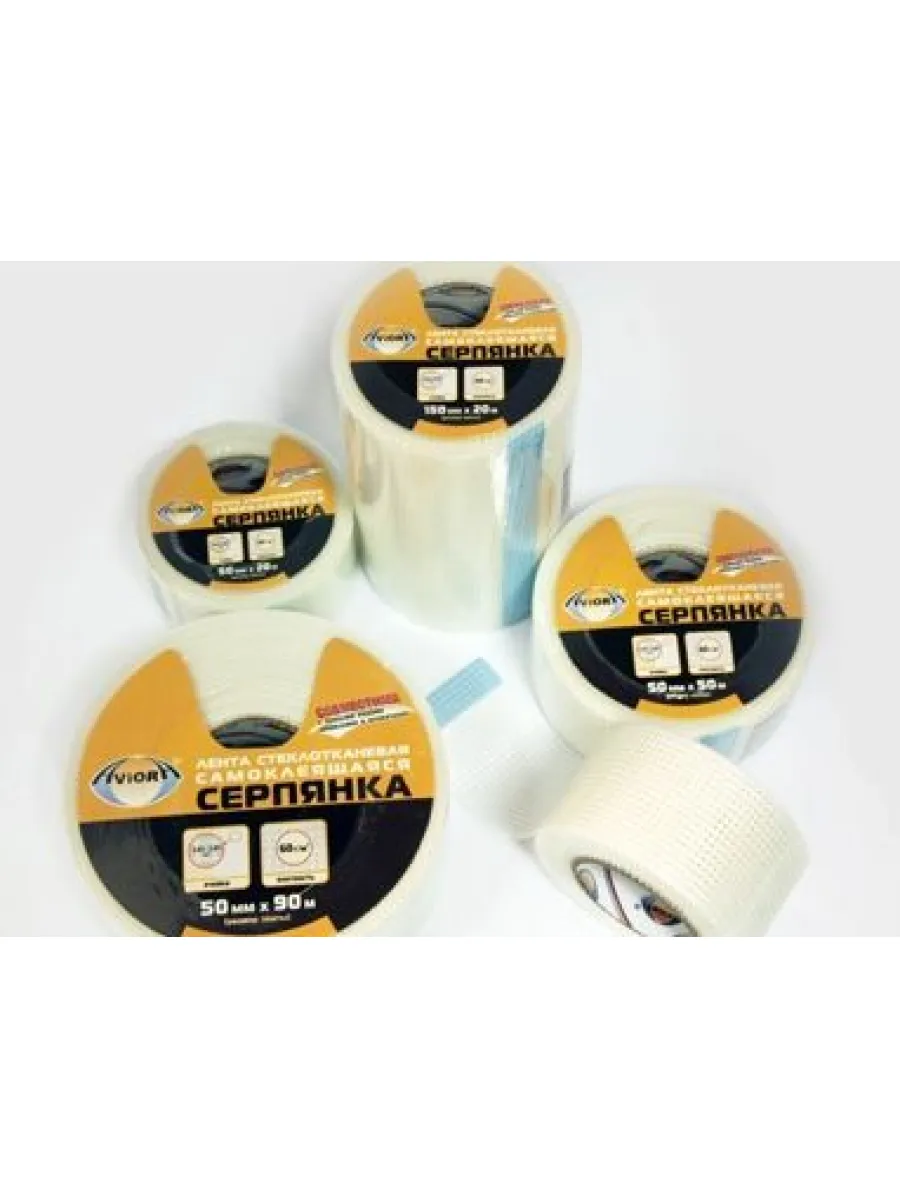 Серпянка  50мм*90м самоклеящаяся AVIORA