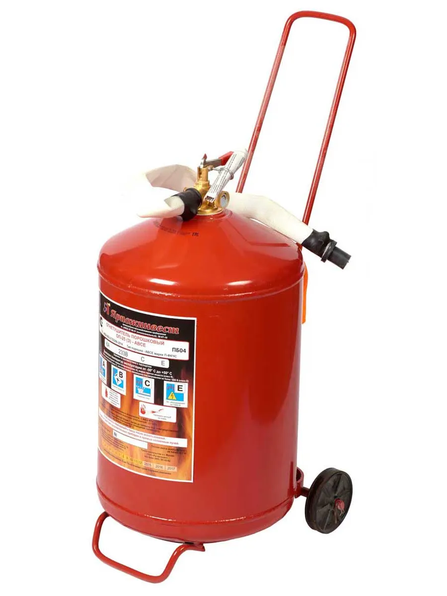 Огнетушитель ОП- 25з АВСЕ