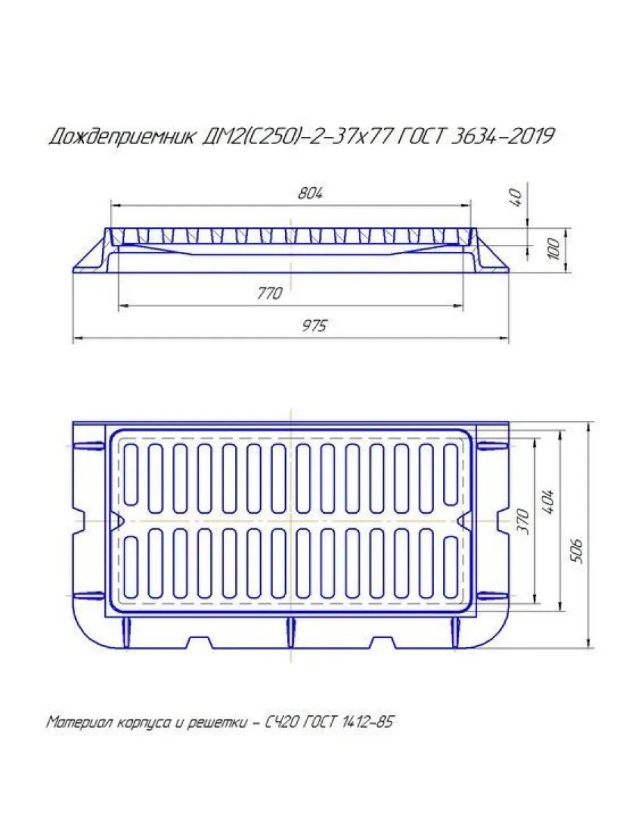 Дождеприемник ДМ2 (С250)-2 975х506х100мм (804х400х40мм) ГОСТ 3634-2019 боковой