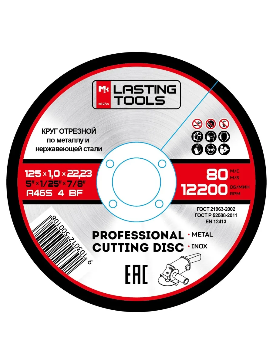 Круг отрезной по металлу и нерж. стали 125х1,2х22,23 мм LASTING TOOLS