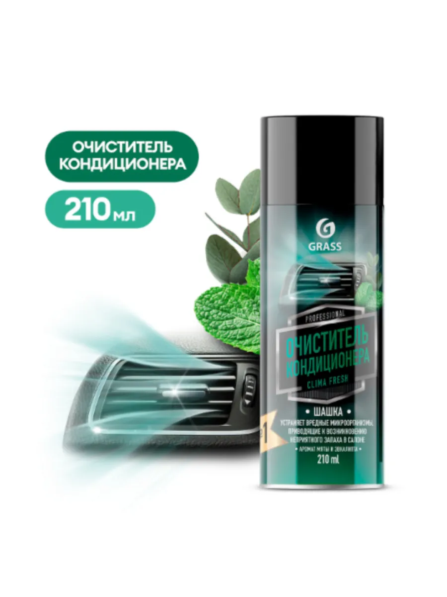 Очиститель кондиционера GRASS clima fresh 210 мл
