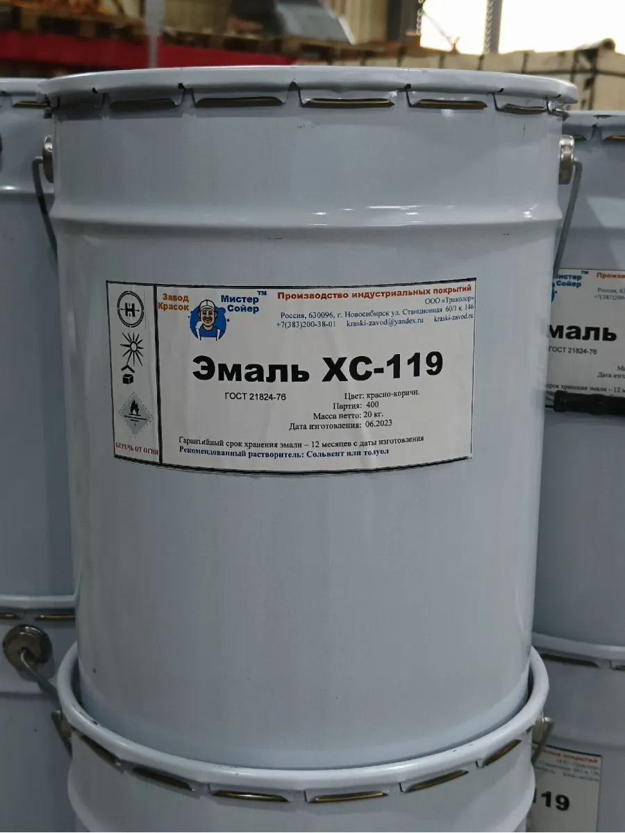 Эмаль ХС-119 серая (20 кг)