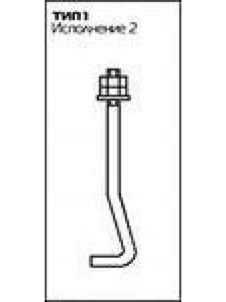 Болт фундаментный М16х 300 ГОСТ 24379.1-2012 тип 1.2 Ст3пс2 (без маркировки) L 90мм