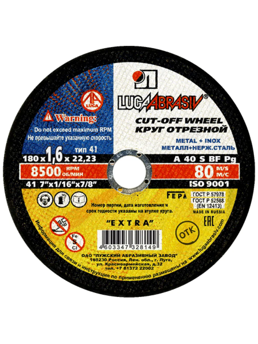 Круг отрезной по металлу 180х1,6х22мм ЛУГА мет.+ нерж. сталь