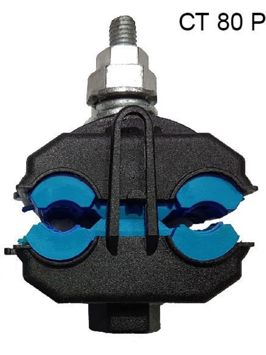 Ответвительный зажим СТ 80 Р