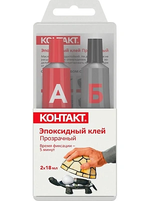Эпоксидный клей "КОНТАКТ" прозрачный, 2х18мл