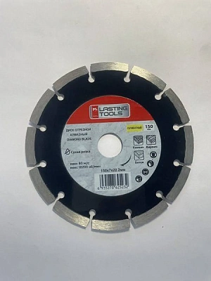 Диск алмазный отрезной 150х22,2мм сухая резка, сегментный (LASTING TOOLS)