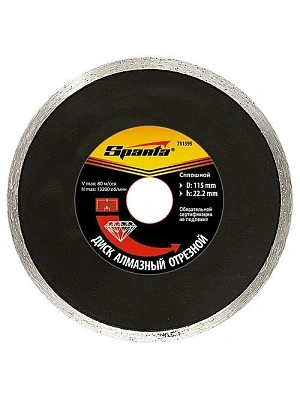 Диск алмазный отрезной 180х22,2мм мокрая резка, сплошной
