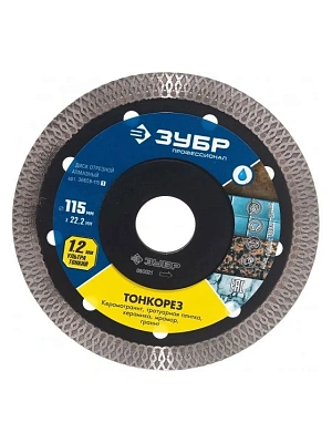 Диск алмазный отрезной 115х22,2х1,2мм, ультратонкий по керамограниту, ЗУБР Профессионал