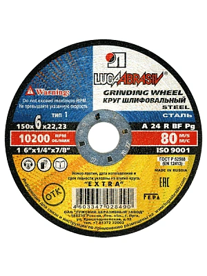 Круг абразивный зачистной 22.23х6,0х150мм ЛУГА металл