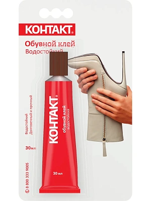 Обувной клей КОНТАКТ водостойкий 30 мл