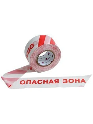Лента сигнальная 75ммх250м 35мкм "ОПАСНАЯ ЗОНА" бело-красная